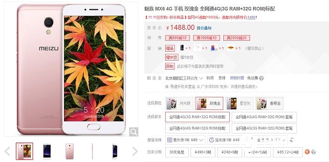 小米被惊到 魅族MX6降至1488元