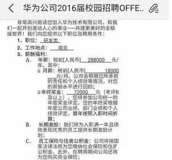 阿里/腾讯/百度/华为四大公司年薪PK 差距有多大？