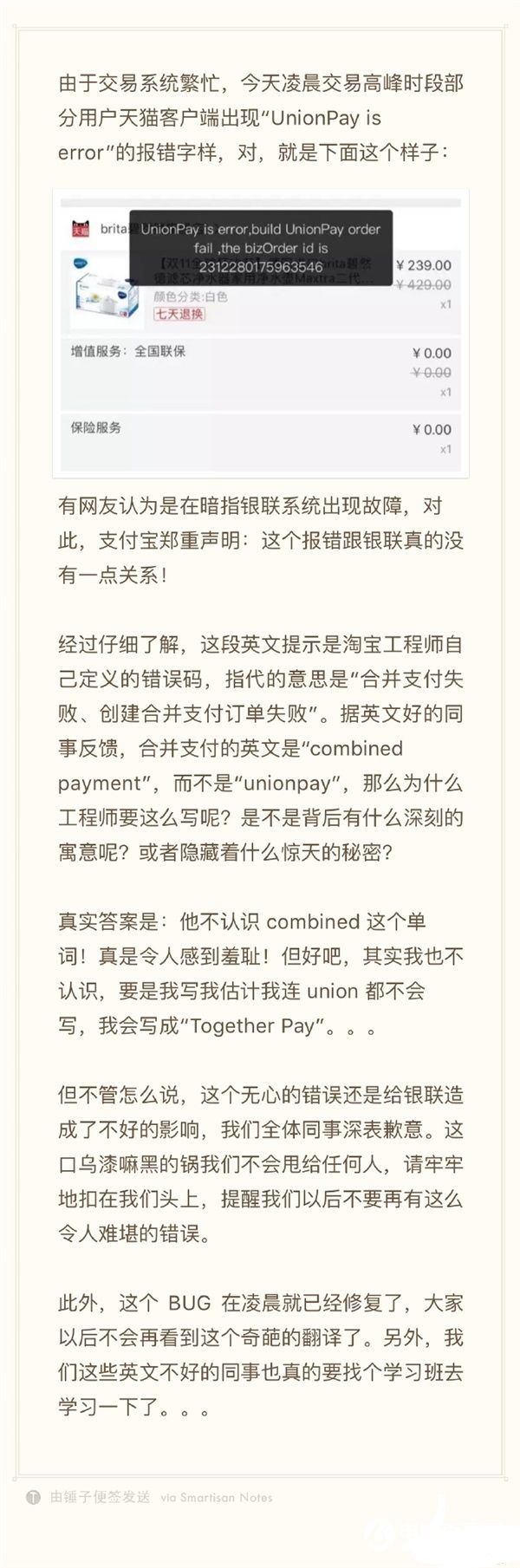 天貓“UnionPay is error”怎麼回事 中國銀聯正式回應