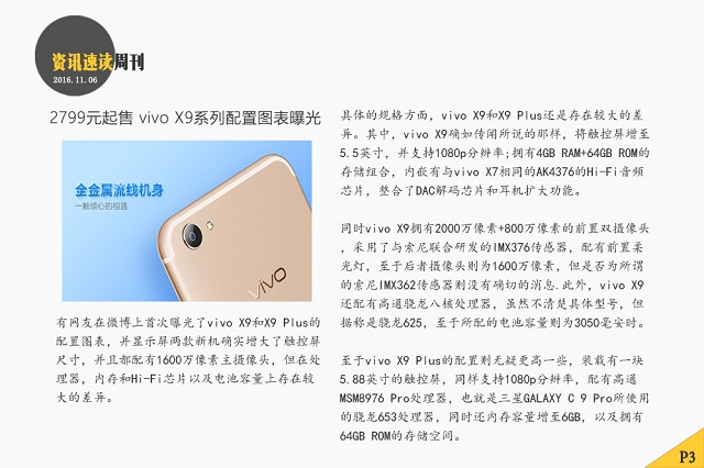 iPhone8将使用OLED屏 本周智能手机头条资讯回顾