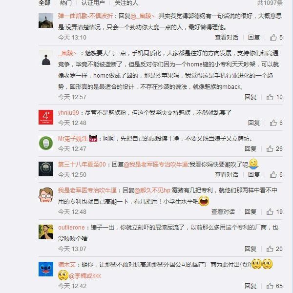 李楠：魅族会给高通一个交代 也请友商给mBack专利交代