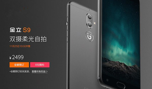 金立S9正式发布：2499元+Helio P10