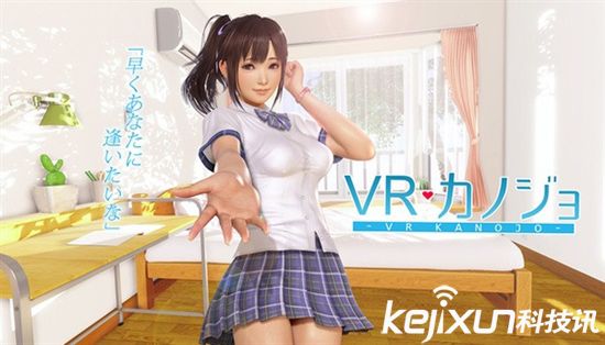 《VR女友》众筹成功 宅男福利来袭