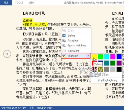 体验Word2013预览版功能丰富的全新阅读模式