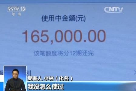 没钱也被骗：网购遇退货骗局，1小时被骗16万5