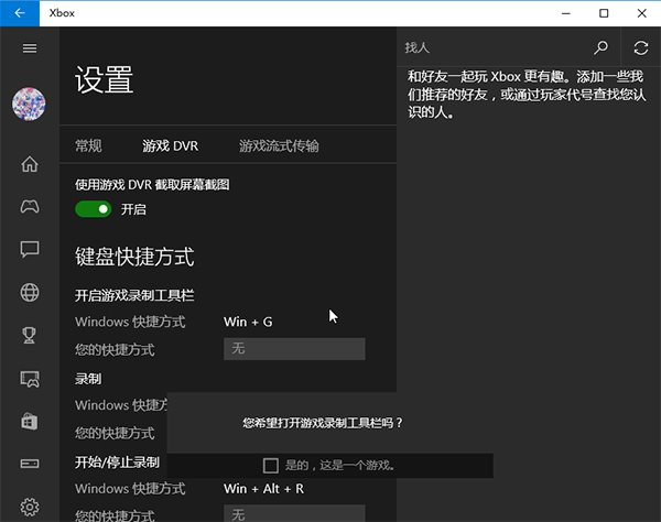 win10Xbox屏幕录制