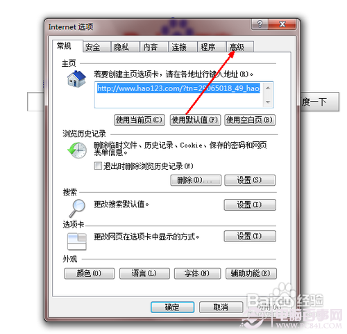 win7能上qq打不开网页怎么办