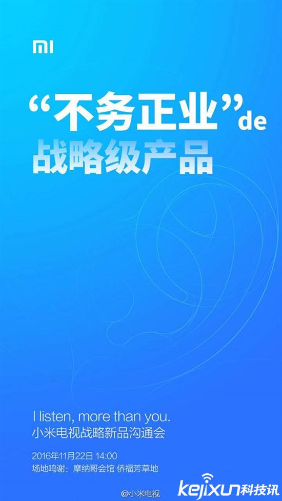 小米電視戰略新品明天釋出 “不務正業”產品