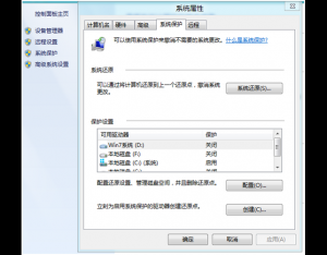 Windows8系统保护的作用