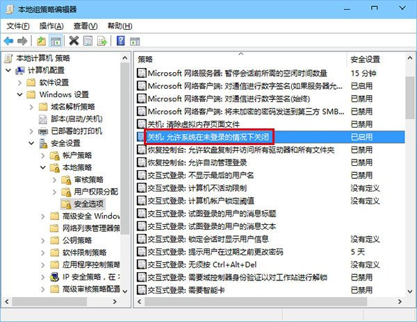 在左侧目录找到计算机配置→Windows设置→安全设置→本地策略→安全选项，然后在右侧项目中找到“关机