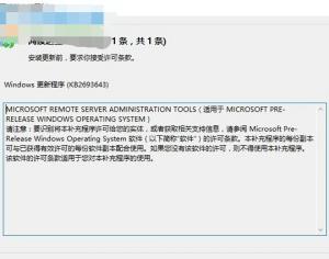 Win10系统下安装和卸载远程服务器管理工具的方法教程