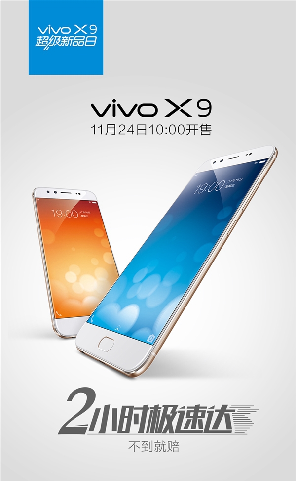 2798元！vivo X9正式开卖：2000+800万前置双摄