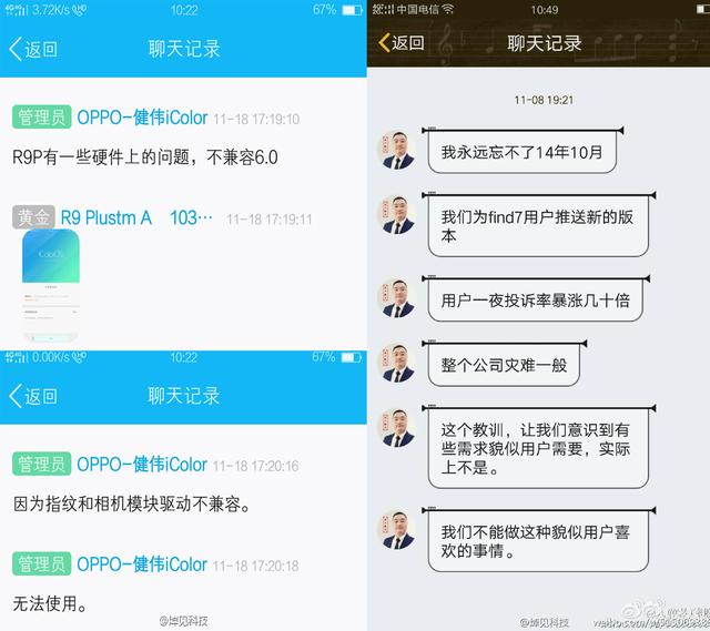 OPPO手机系统停止更新门持续发酵 网友神吐槽