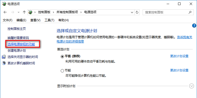 在打开的电源选项窗口，左键点击：选择电源按纽的功能，打开系统设置