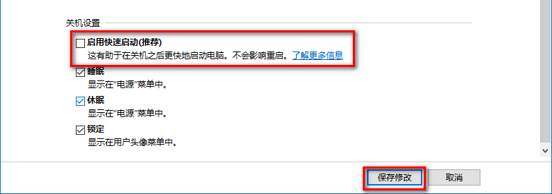 下拉右侧滑条，找到关机设置，左键点击：启用快速启动去掉前面小方框内的勾，再点击，保存修改