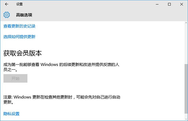 <a href=/tags/26-0.html target=_blank class=infotextkey>win10</a>获取会员版本是灰色的解决办法 三联