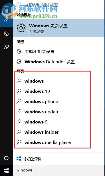 win10关闭链接搜索