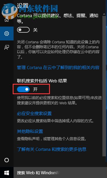 win10关闭链接搜索