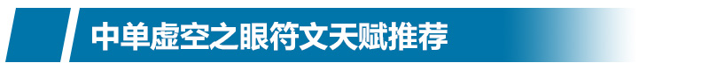 中单大眼最强新套路 LOLS6中单大眼怎么玩符文天赋