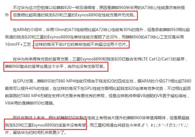 麒麟960和三星Exynos8890谁更强？跑分对比