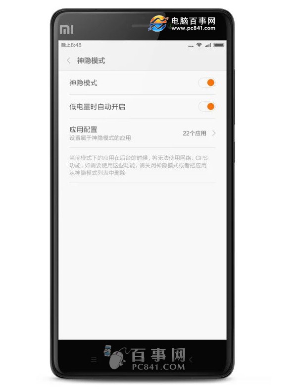 MIUI7神隐模式在哪 miui7神隐模式打开方法