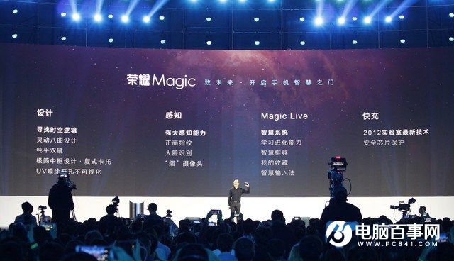 荣耀Magic怎么样 荣耀Magic未来手机发布会图文回顾