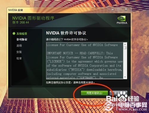 nvidia安裝程式無法繼續的解決辦法10