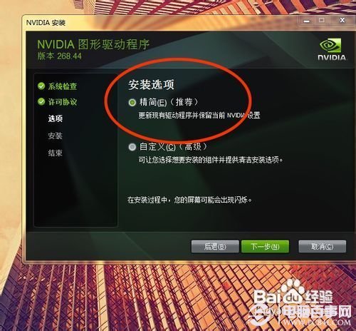 nvidia安裝程式無法繼續的解決辦法11