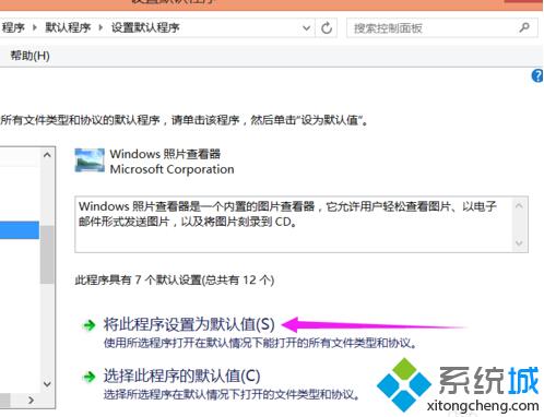 win8.1系统下设置图片打开方式步骤5