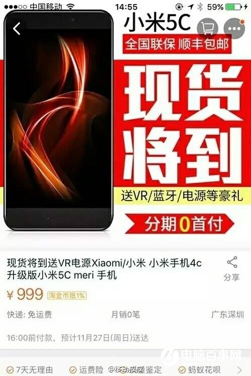 小米5C再曝光：自主松果处理器 张杰代言