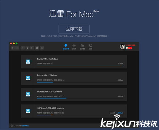 迅雷推出Mac迅雷新版本：改變極大 良心之作