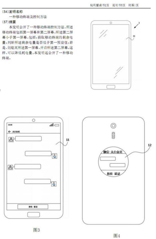 魅族新专利曝光：前后两个屏幕触控