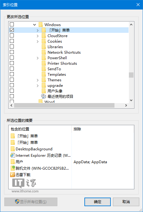 Win10技巧：Cortana搜索慢一招解决