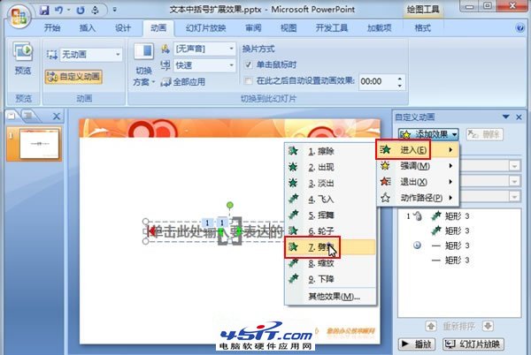 PPT中中括号展开的动画演示效果