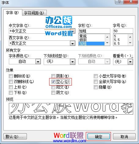 如何设置Word2007文档中大号空心字