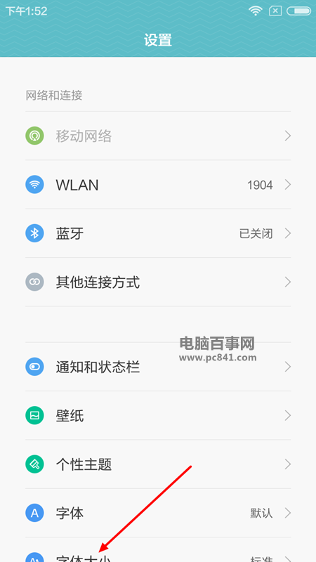 MIUI 7巨無霸字型在哪設定 MIUI 7巨無霸字型設定教程