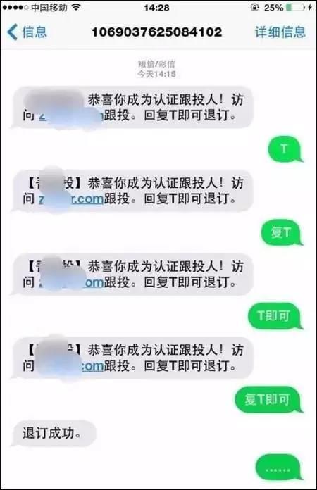 “回复TD”即可退订？实测全是套路