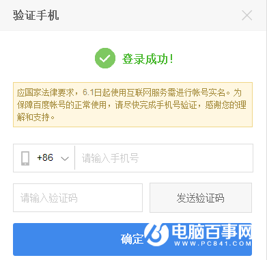 百度全面启动实名制！必须绑定手机