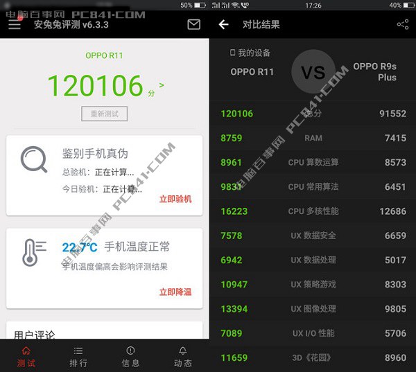 OPPO R11和OPPO R9s性能哪个好？安兔兔跑分对比