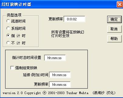 用宏實現PPT倒數計時