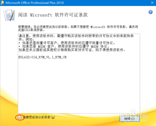 【2010版】Microsoft Office安裝教程及啟用方法
