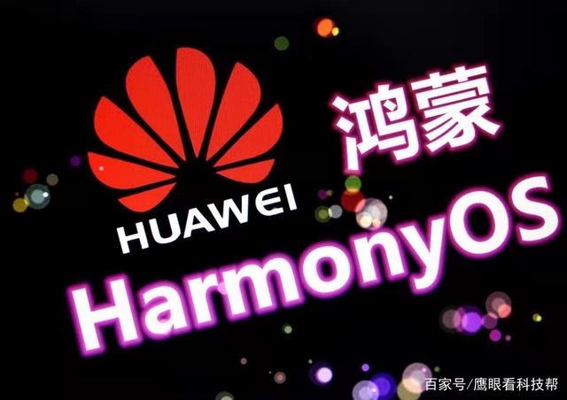 华为鸿蒙系统用户突破2亿,华为与安卓的正面较量即将开始!
