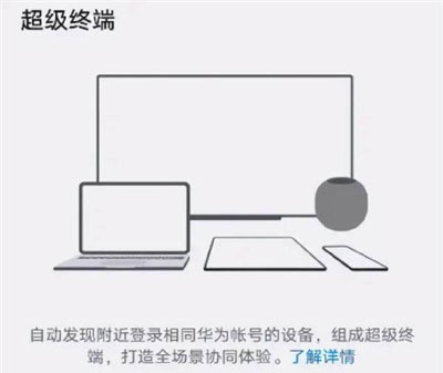 鸿蒙系统超级终端怎么使用?鸿蒙系统超级终端打开教程