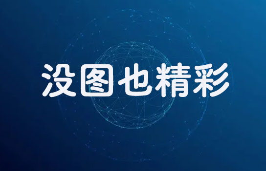 帝国CMS首页、列表页调用TAGS的方法