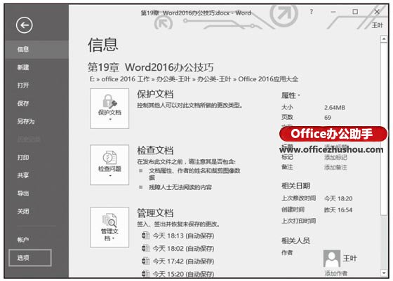 Word2016文档中显示或隐藏回车换行符的方法