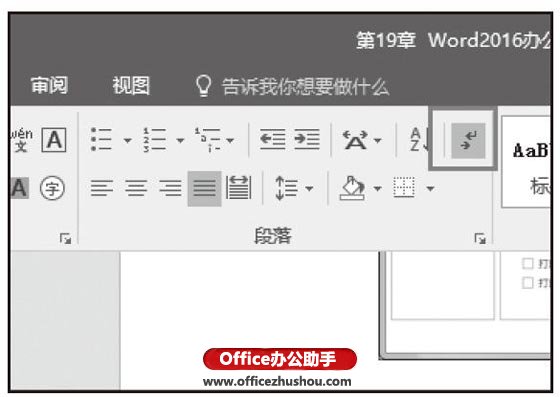 Word2016文档中显示或隐藏回车换行符的方法