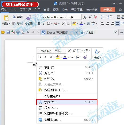 WPS文字中输入平方米符号的方法