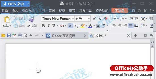 WPS文字中输入平方米符号的方法