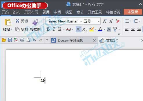 WPS文字中输入平方米符号的方法