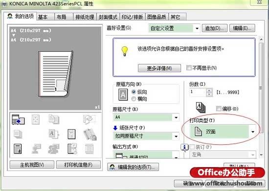 WPS中设置书籍折页双面打印的方法技巧
